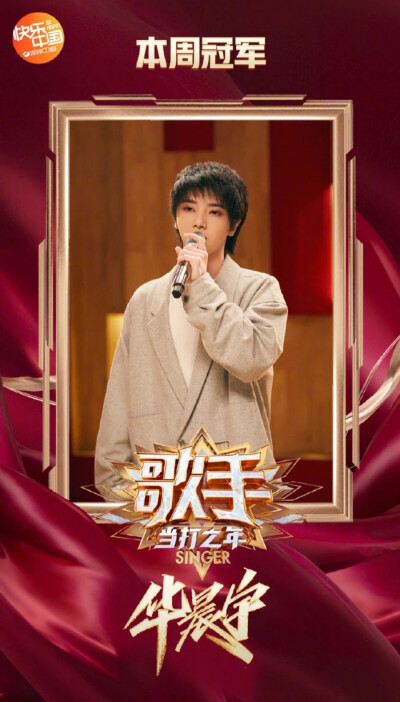 华晨宇＃歌手