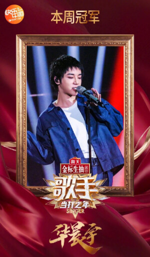 华晨宇＃歌手