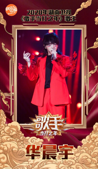 华晨宇＃歌手