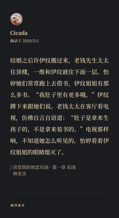 房思琪的初恋乐园