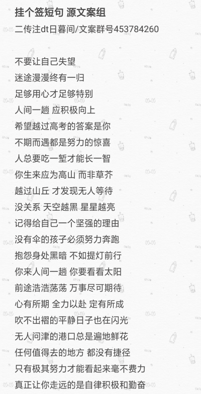 挂个签励志短句
二传注明堆糖日暮间