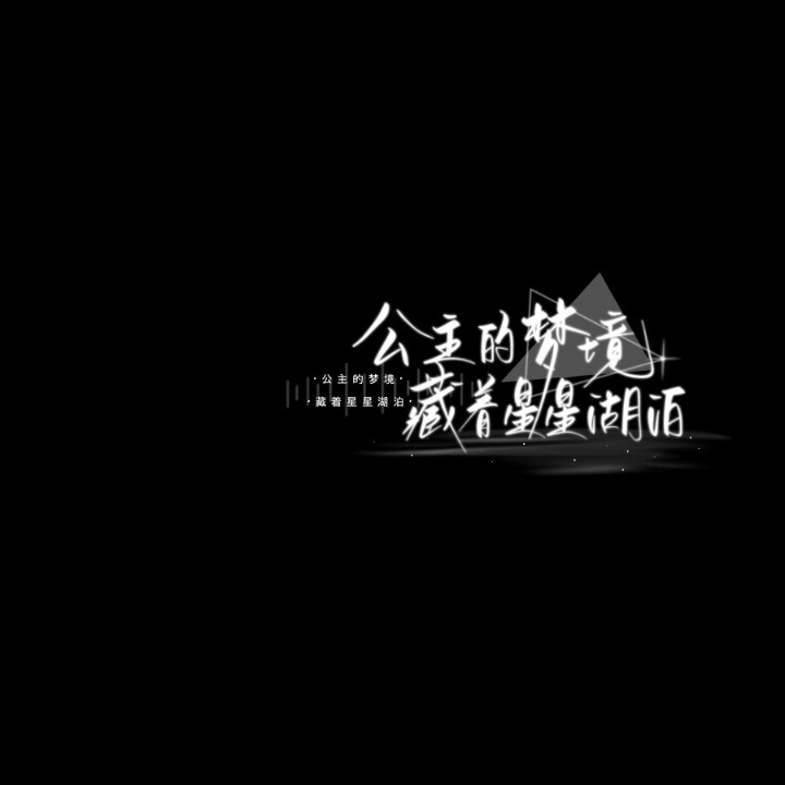 文字背景 手写素材
图源ks安梓晴 辞野