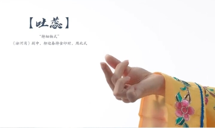 转自抖音，自截，戏曲手势