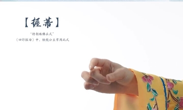 转自抖音，自截，戏曲手势