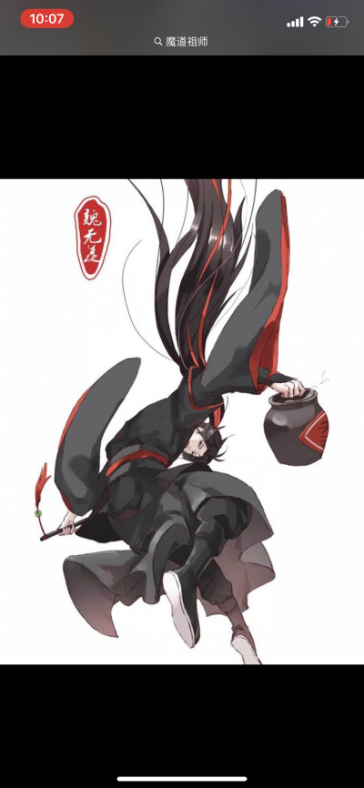 魔道祖师情头
