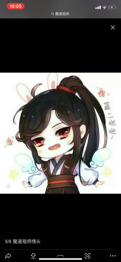 魔道祖师情头
