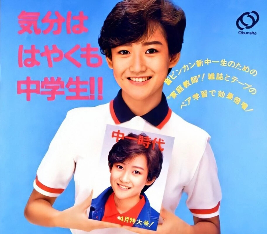 冈田有希子