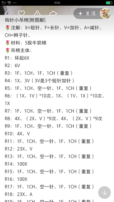 钩针小吊椅