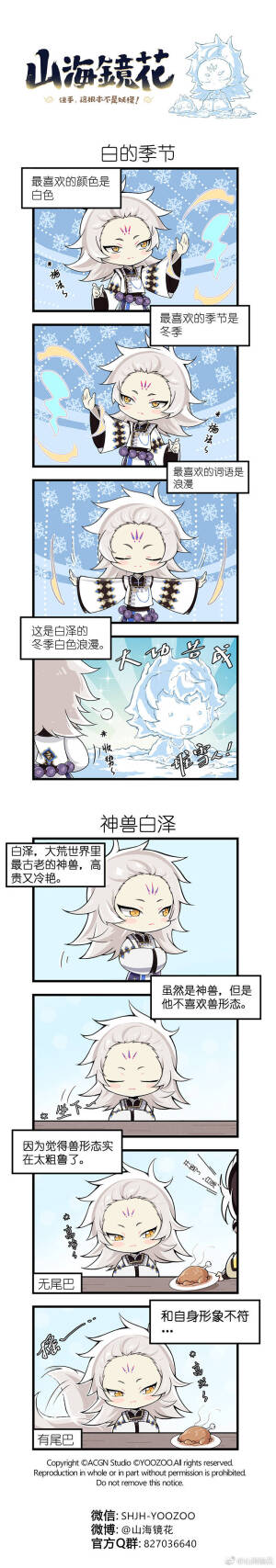 山海镜花/漫画/图源山海镜花官方微博