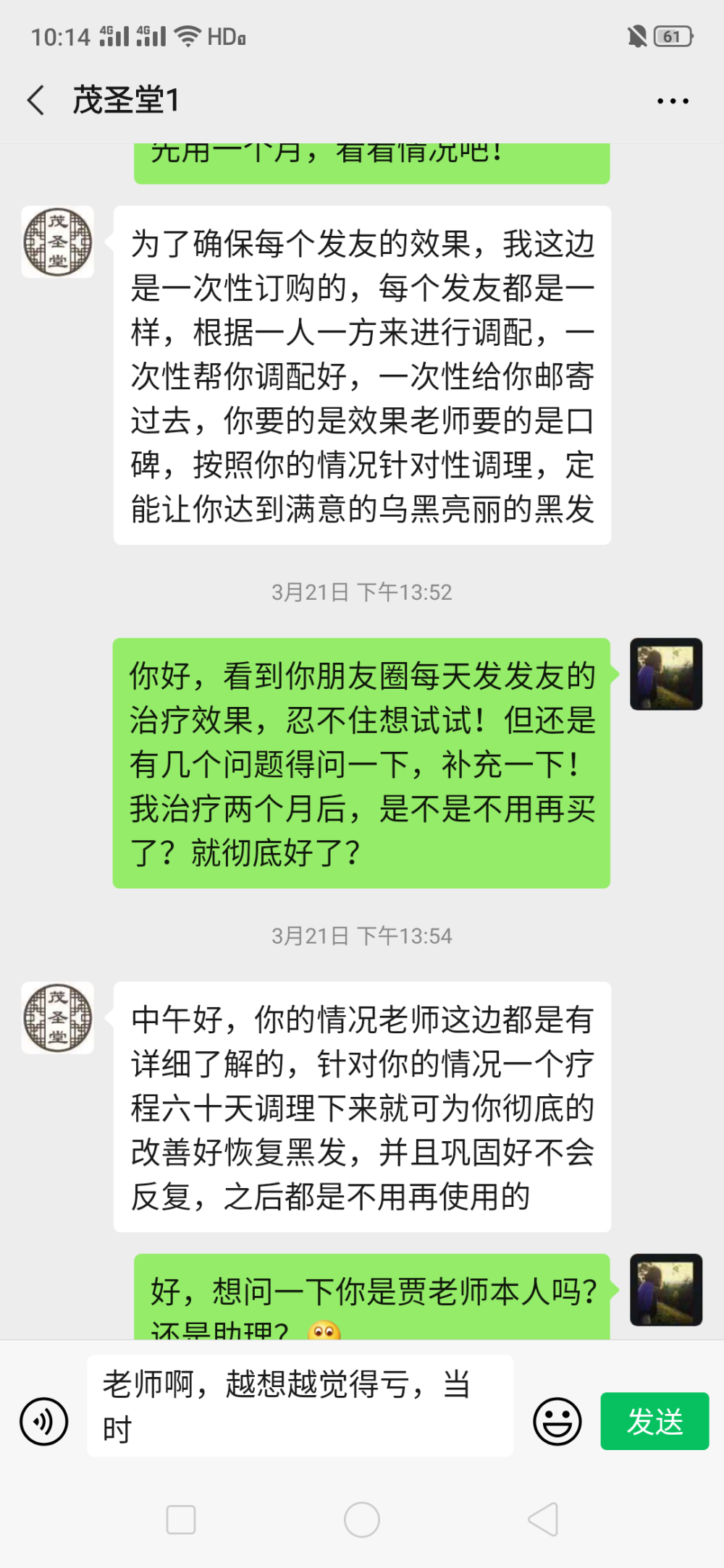 广东梅州茂圣堂治白发是假的，大家别上当，我已经花了2700多，什么也没管用，太黑心了