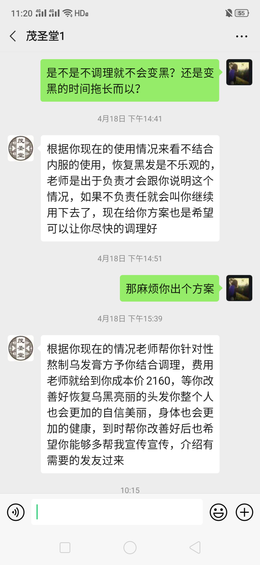 广东梅州茂圣堂治白发是假的，大家别上当，我已经花了2700多，什么也没管用，太黑心了