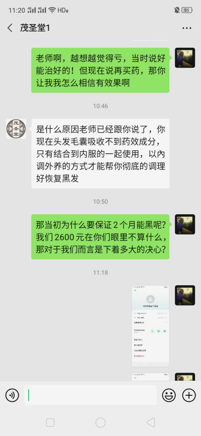 广东梅州茂圣堂治白发是假的，大家别上当，我已经花了2700多，什么也没管用，太黑心了