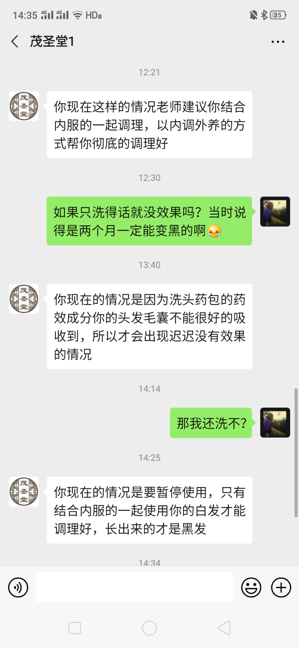 广东梅州茂圣堂治白发是假的，大家别上当，我已经花了2700多，什么也没管用，太黑心了