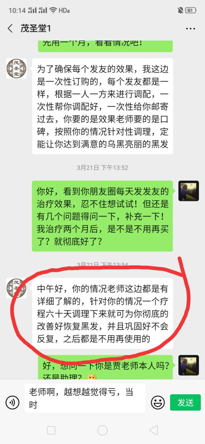 广东梅州茂圣堂治白发是假的，大家别上当，我已经花了2700多，什么也没管用，太黑心了