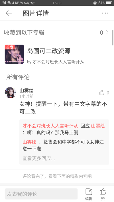 大家好，就是我这个专辑截的小樱花还有奈子的那两组，因为是中文字幕不可以截，因为我也是刚知道这种不能截，所以来道个歉，真的很抱歉，感谢提醒我的小可爱，让我以后不会犯这样的错误谢谢你ฅ>ω<*ฅ 希望大家改这…