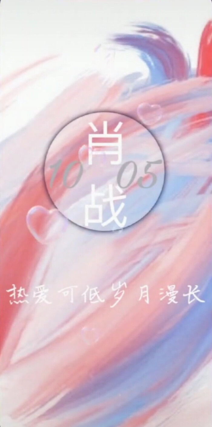 光点-肖战