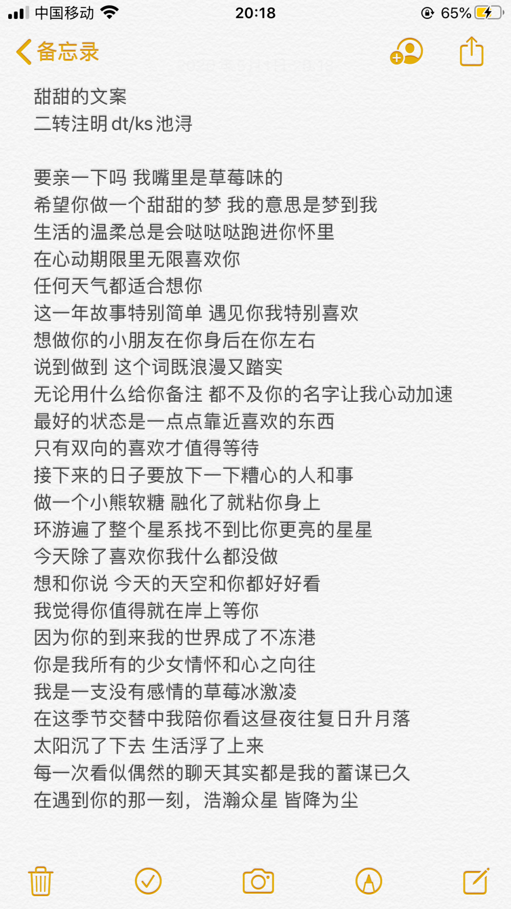 甜甜的文案/二传注