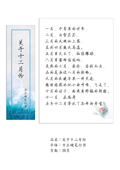 1719 方正硬笔行书 05 关于十二月份