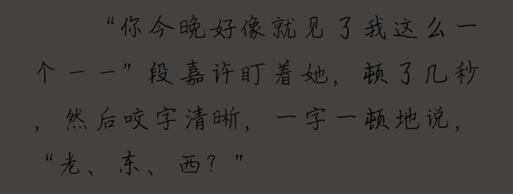 《偷偷藏不住》
段嘉许 桑稚
(我看你们好像都比较喜欢江忍那篇的啊，但我当时只截了一点所以没办法啦，然后沈倦那篇我也只发了一点但还有如果你们想看就评论好啦，啊哈哈哈本来就想发着看看的没想过有人能看见但有人看到啦所以我会尽量多更为了我的俩粉丝冲冲冲！！！)