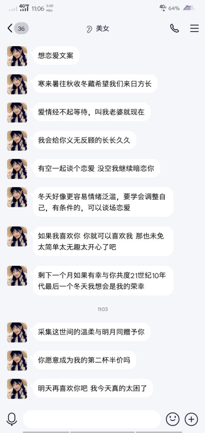 想恋爱文案