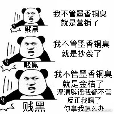 墨香铜臭