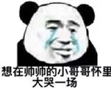 熊猫头表情包/拿图吱声。