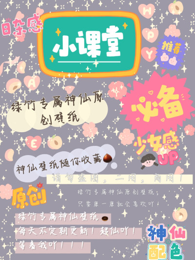 绿竹专属神仙原创壁纸预告来喽！
新手上“路”
请多关照吖
作者:绿竹樱瞳