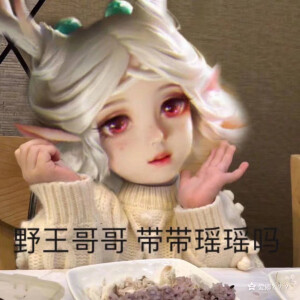 瑶妹表情包 给你们了 - 高清图片,堆糖,美图壁纸兴趣社区