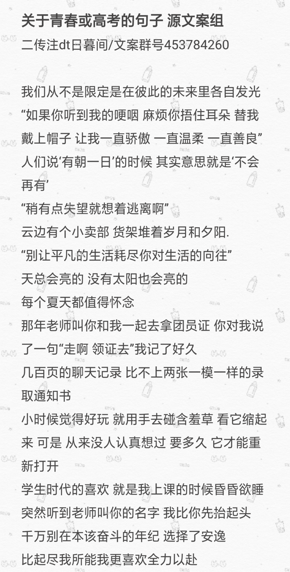 青春或高考文案
二传注明堆糖日暮间