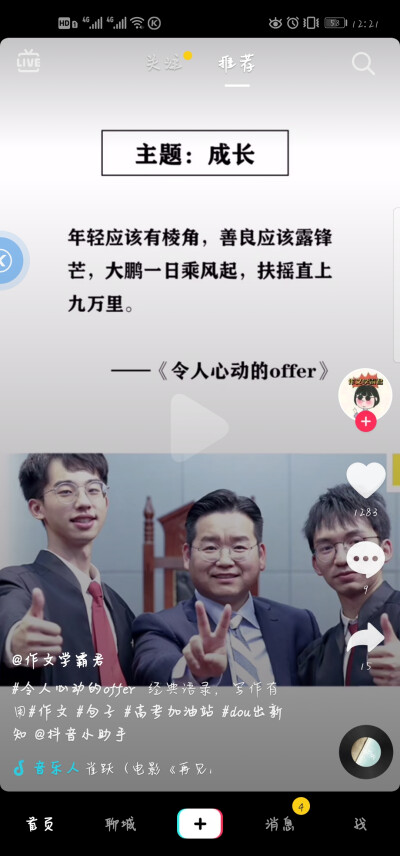 令人心动的offer 语录