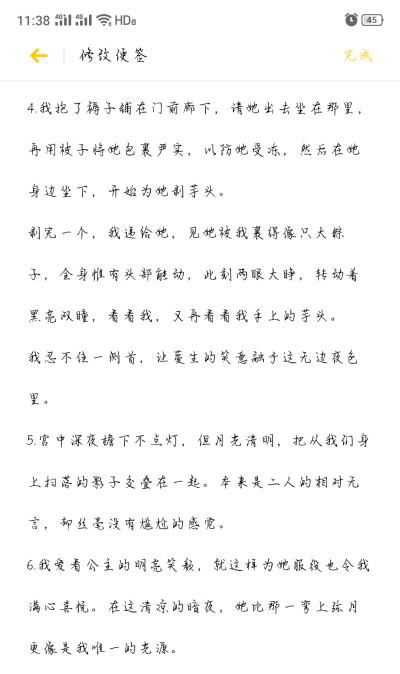 #4.我抱了褥子铺在门前廊下，请她出去坐在那里，再用被子将她包裹严实，以防她受冻，然后在她身边坐下，开始为她剥芋头。
剥完一个，我递给她，见她被我裹得像只大粽子，全身惟有头部能动，此刻两眼大睁，转动着黑…