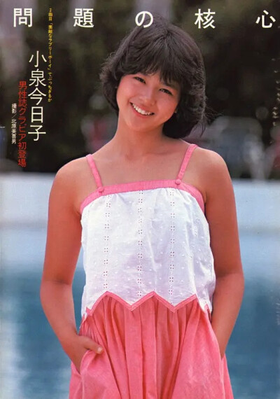 小泉今日子