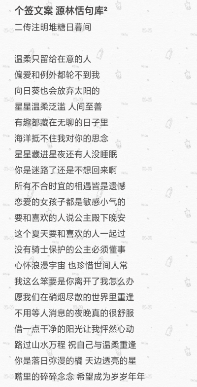 个签文案
二传注明堆糖日暮间