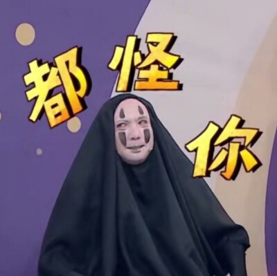 无脸腾