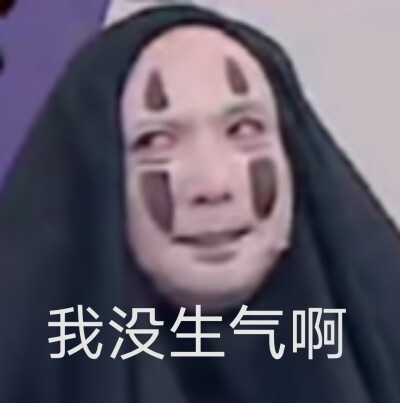 无脸腾