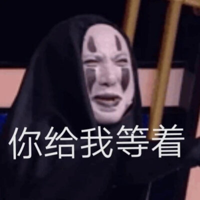 无脸腾