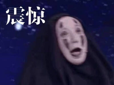 无脸腾