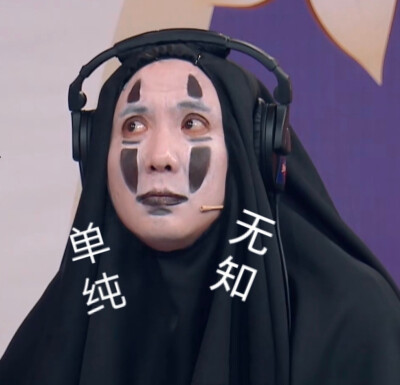无脸腾