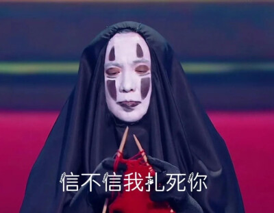 无脸腾
