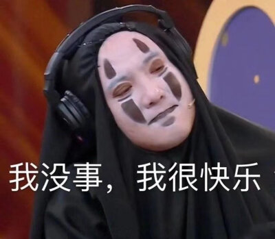 无脸腾