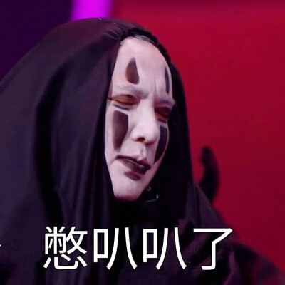 无脸腾