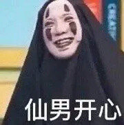 无脸腾