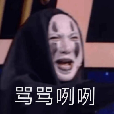 无脸腾