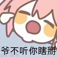 今日份表情包