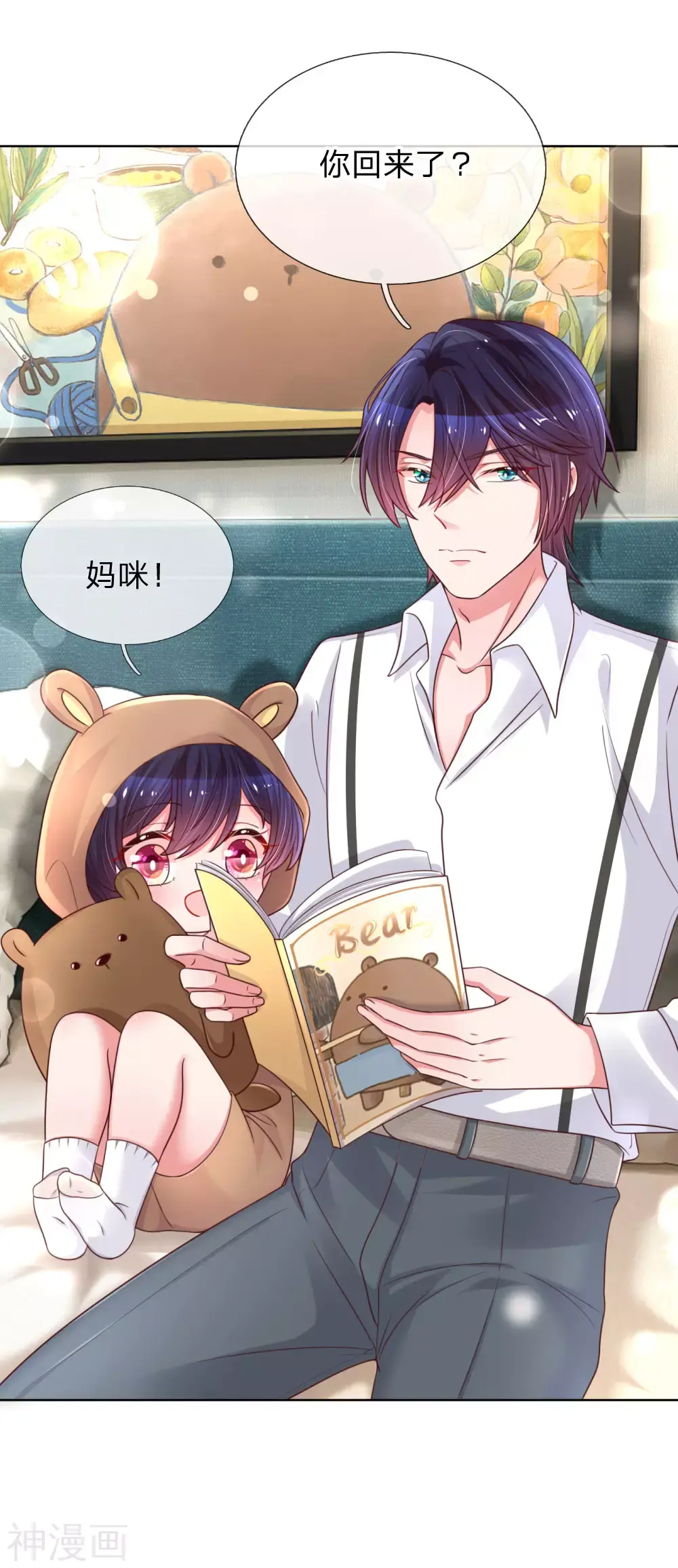 妈咪快跑:爹地追来了 第121话 让人沉迷的微笑