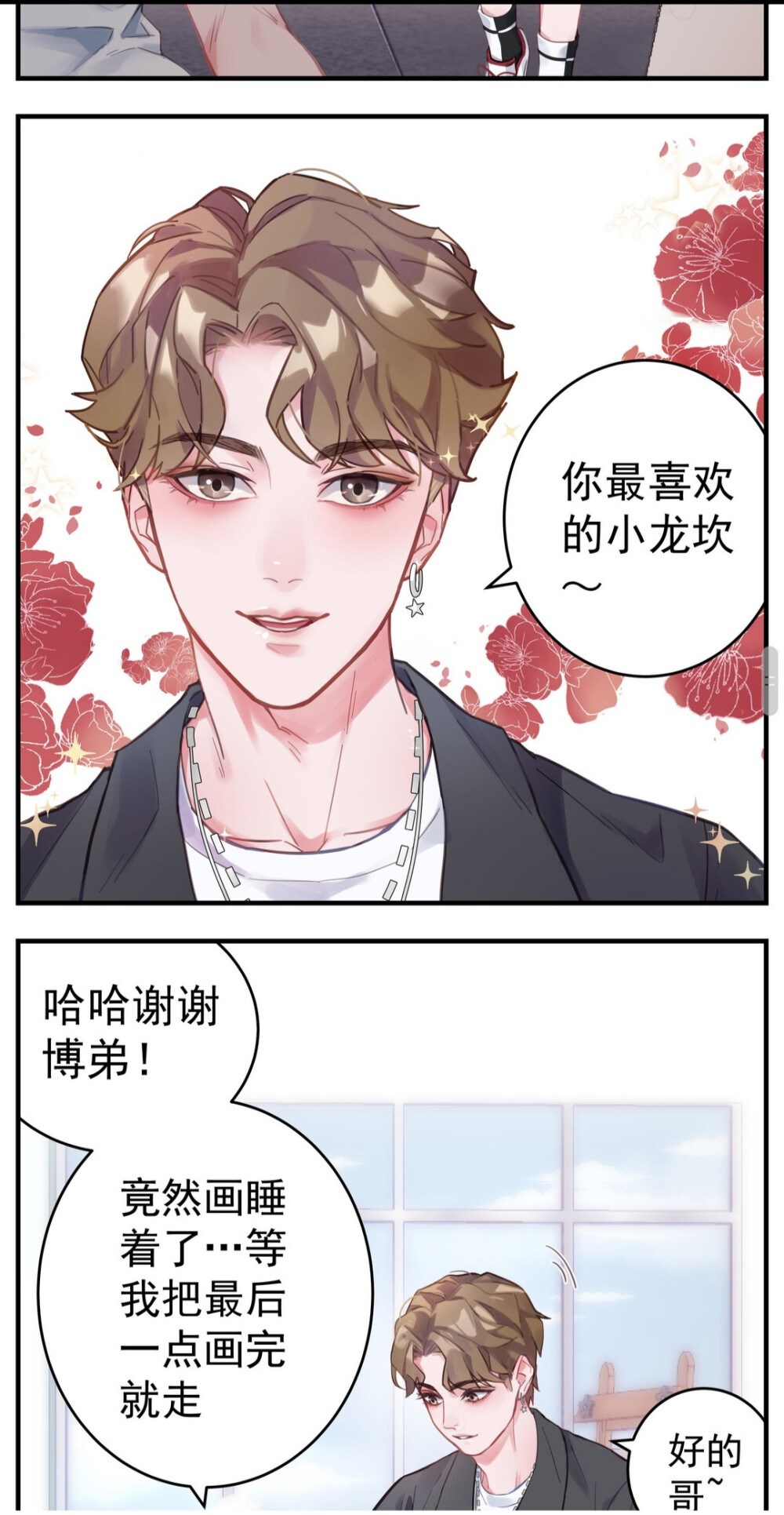 博君一肖短篇漫画~ 作者：啦啦小爷