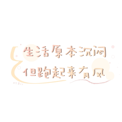 文字背景图
cr.介意yy