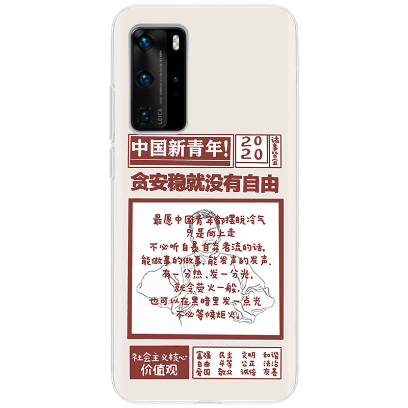 文艺复古中国新青年 华为P40 P30 P20 Pro mate 30 20 PRO 手机壳