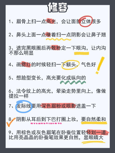 54个化妆小技巧
住这一篇 再也不做化妆手残党啦