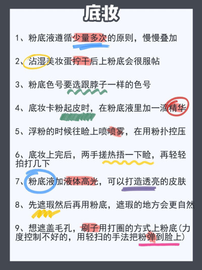 54个化妆小技巧
住这一篇 再也不做化妆手残党啦